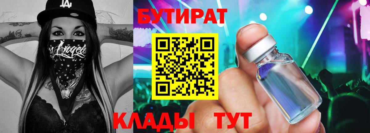 Бутират BDO 33% Спасск-Дальний