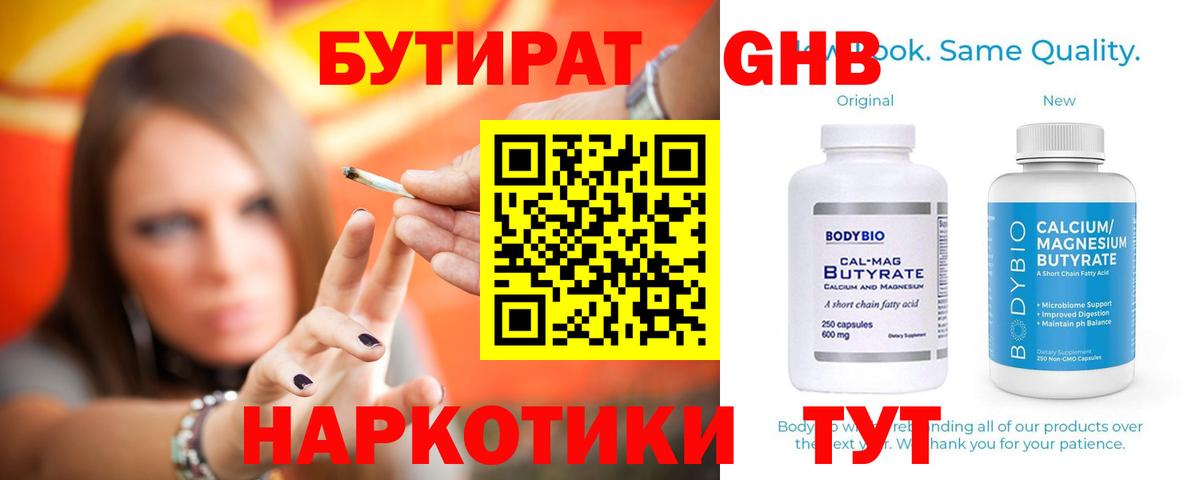 Спасск-Дальний  Бутират  Вход с VPN  БУТИРАТ BDO 33% 