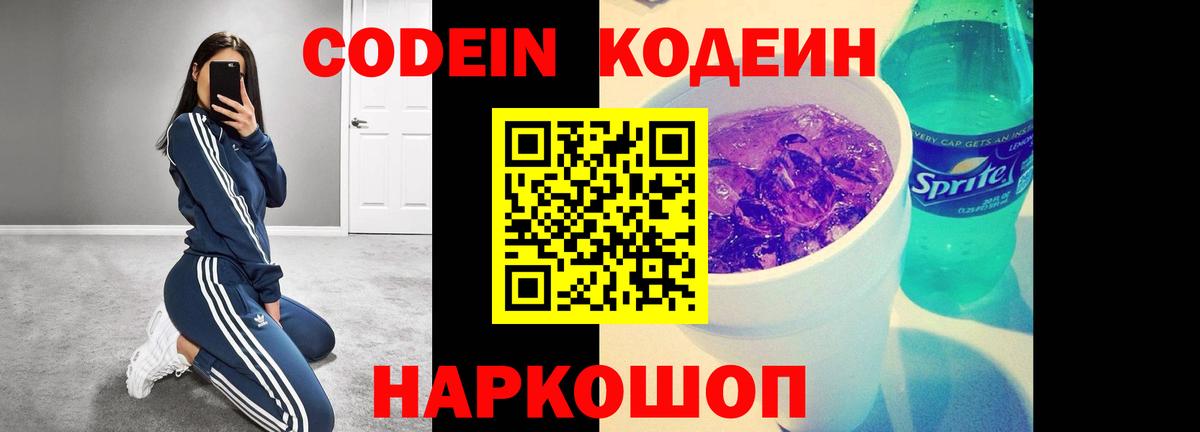 Спасск-Дальний  Кодеиновый сироп Lean напиток Lean (лин)  Вход с VPN  Кодеиновый сироп Lean Purple Drank 