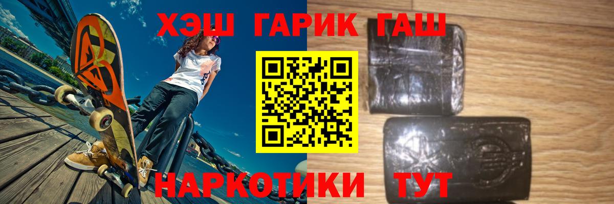 ГАШИШ  ГАШ Premium  ГАШ гарик  Вход с VPN  Спасск-Дальний 