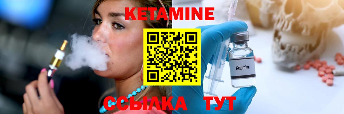 Кетамин VHQ  Кетамин VHQ  Спасск-Дальний  Вход с VPN 