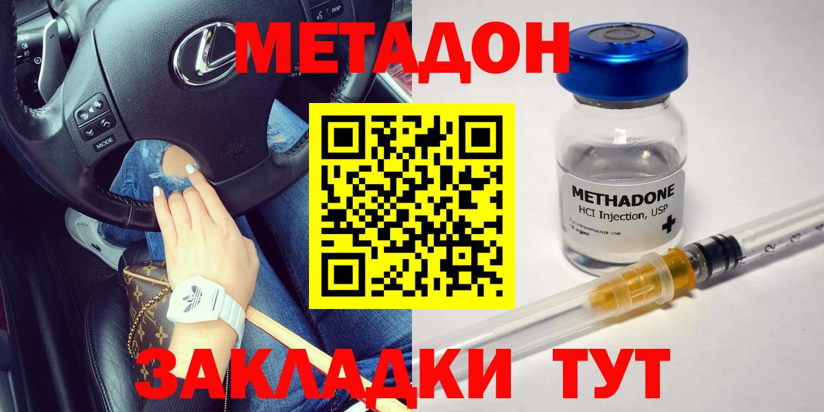 Метадон methadone Спасск-Дальний